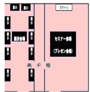 展示会場レイアウト 展示会場レイアウト